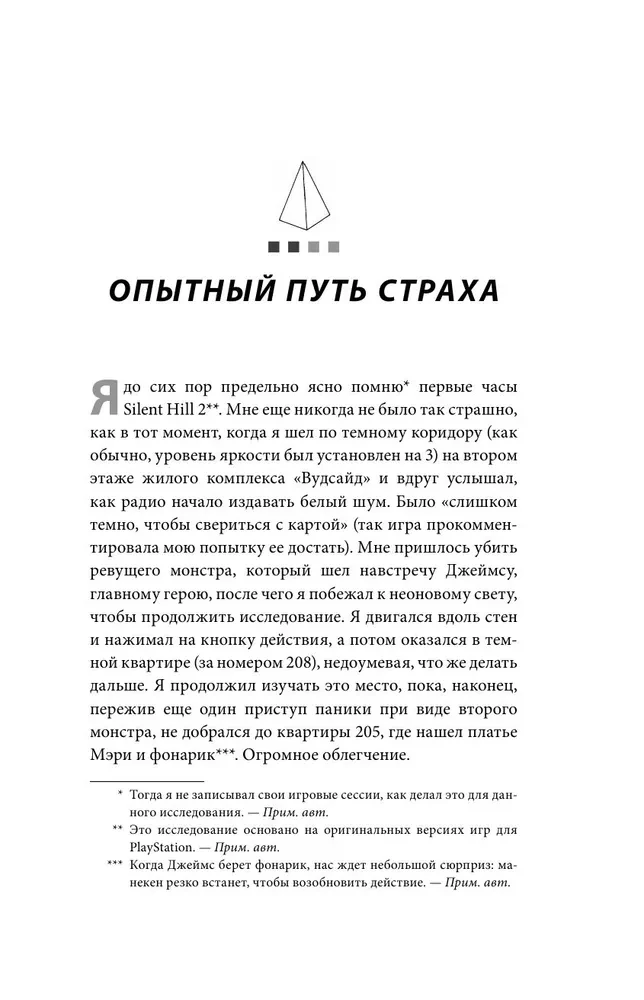 Silent Hill. Навстречу ужасу. Игры и теория страха