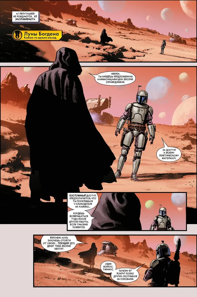 Tähtede sõda. Vabariigi ajastu. Jango Fett