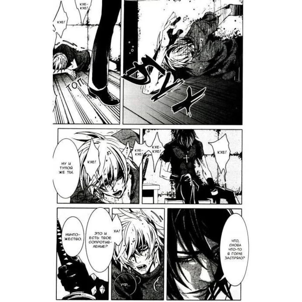 Togainu No Chi. Süüdlase veri. Raamat 8