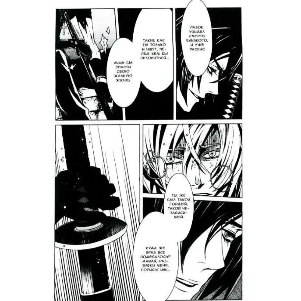 Togainu No Chi. Süüdlase veri. Raamat 8
