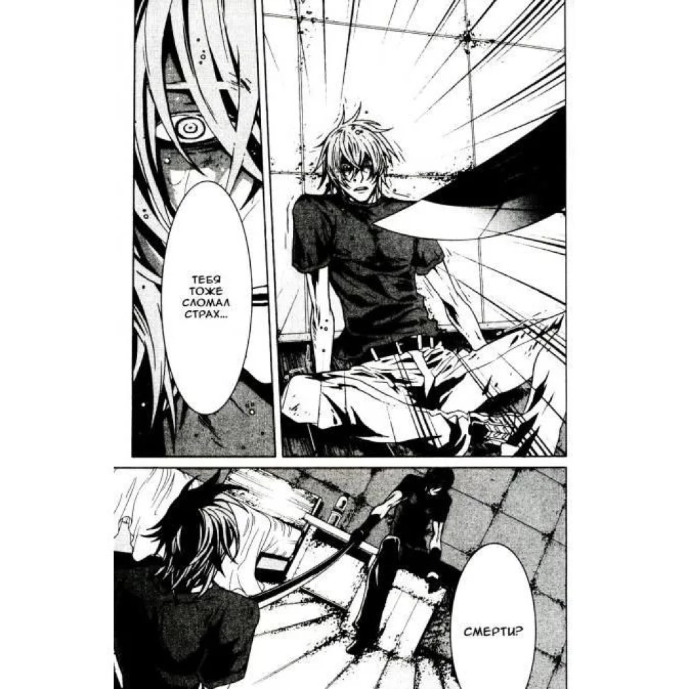Togainu No Chi. Süüdlase veri. Raamat 8