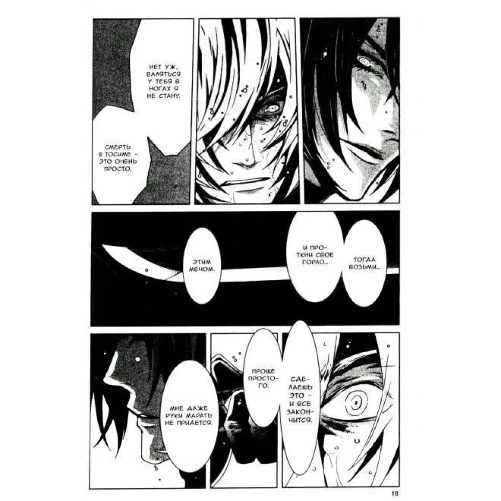 Togainu No Chi. Süüdlase veri. Raamat 8