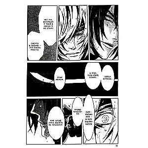 Togainu No Chi. Süüdlase veri. Raamat 8