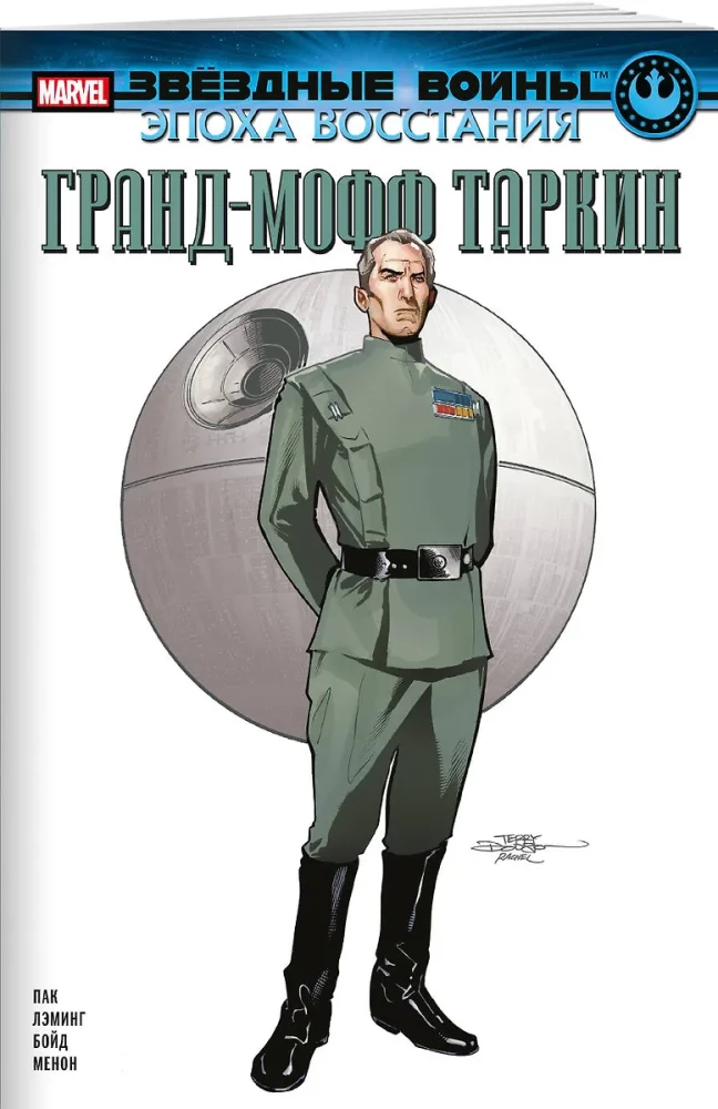 Zvaigžņu kari. Sacelšanās laikmets. Lielais moffs Tarkin