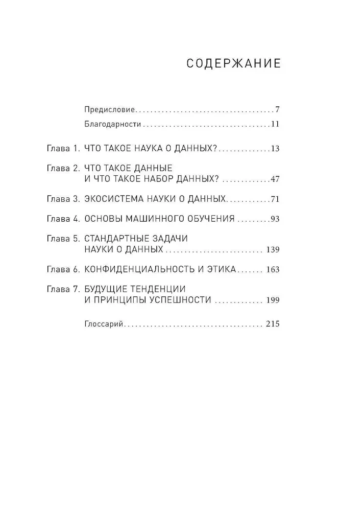 Nauka o danych. Kurs podstawowy