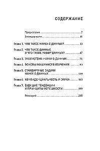 Nauka o danych. Kurs podstawowy