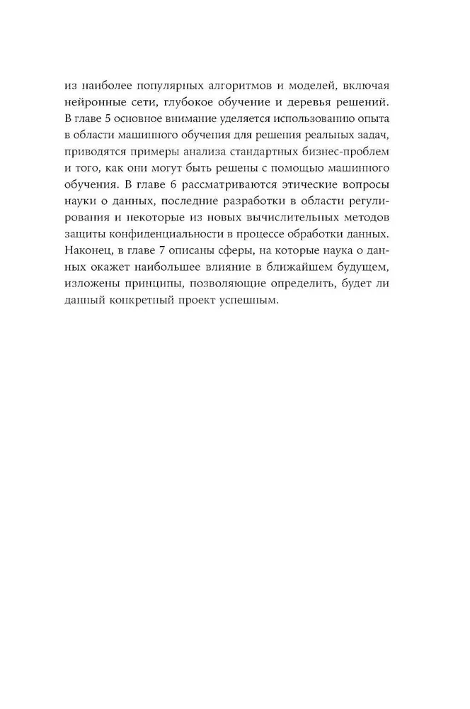Nauka o danych. Kurs podstawowy