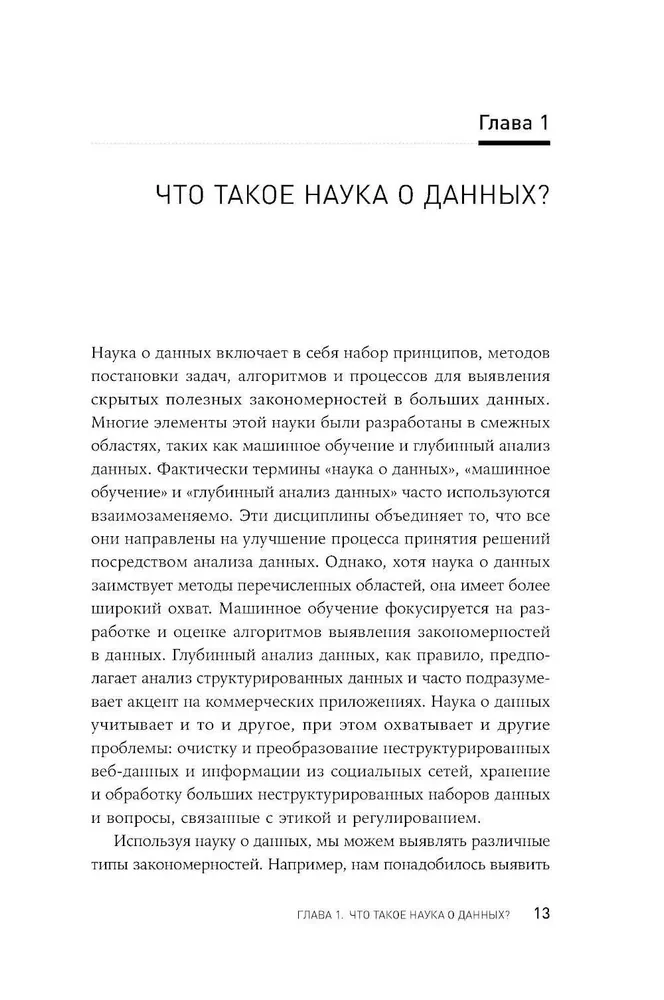 Nauka o danych. Kurs podstawowy
