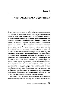 Nauka o danych. Kurs podstawowy