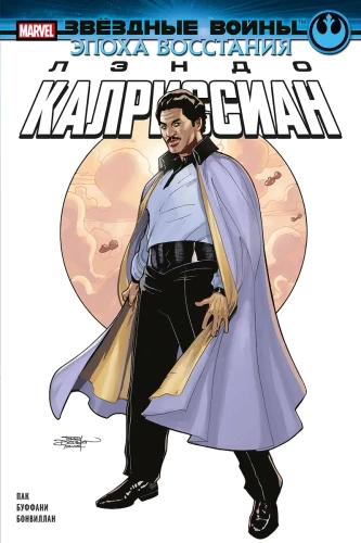 Gwiezdne Wojny. Era Buntu. Lando Calrissian