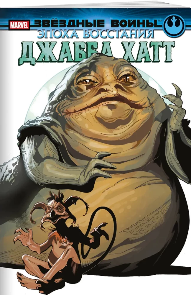 Žvaigždžių karai. Sukilimo era. Jabba Hatt