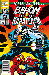 MARVEL: Mis siis, kui?.. Venom valdab Karistajat