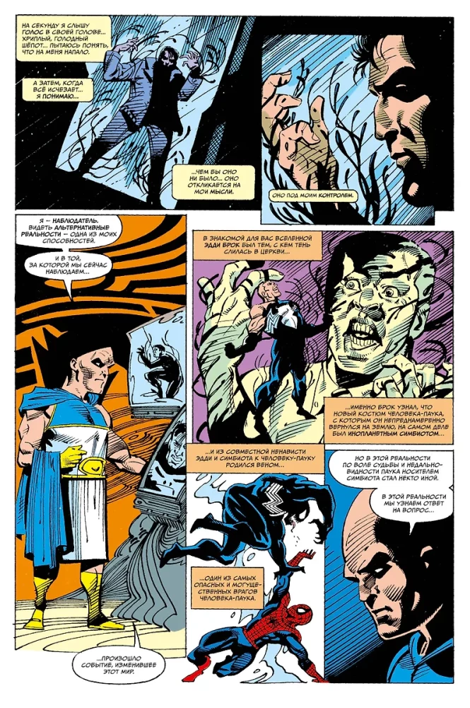 MARVEL: Mis siis, kui?.. Venom valdab Karistajat
