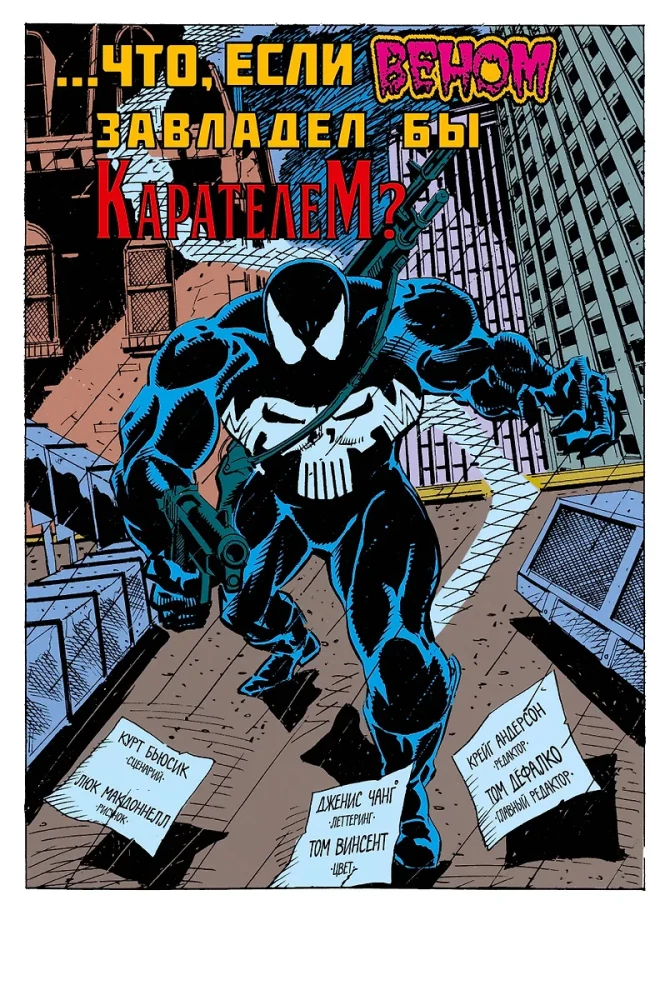 MARVEL: Mis siis, kui?.. Venom valdab Karistajat