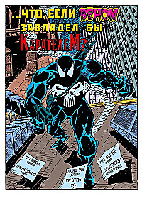 MARVEL: Mis siis, kui?.. Venom valdab Karistajat