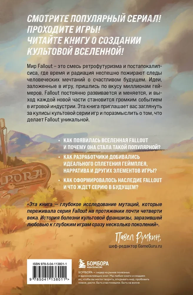 Fallout. Hronikas leģendārās sērijas radīšana