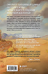 Fallout. Hronikas leģendārās sērijas radīšana