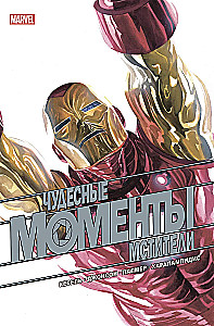 Brīnišķīgie Marvel mirkļi. Atriebēji