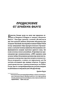 Fallout. Hronikas leģendārās sērijas radīšana