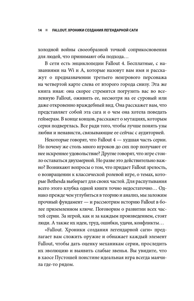 Fallout. Hronikas leģendārās sērijas radīšana