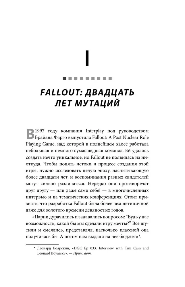 Fallout. Hronikas leģendārās sērijas radīšana