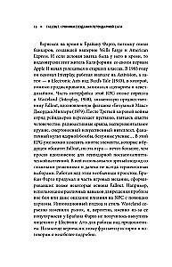 Fallout. Hronikas leģendārās sērijas radīšana