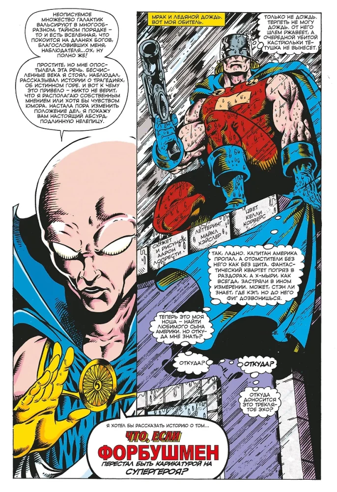 MARVEL: Kas par... ATSTĀJ?!