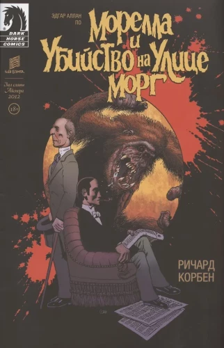 Morella und Der Mord in der Rue Morgue