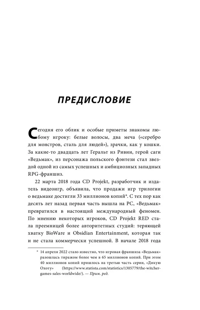 Ведьмак. История франшизы. От фэнтези до культовой игровой саги
