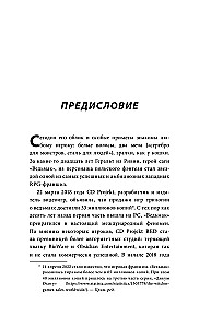Ведьмак. История франшизы. От фэнтези до культовой игровой саги