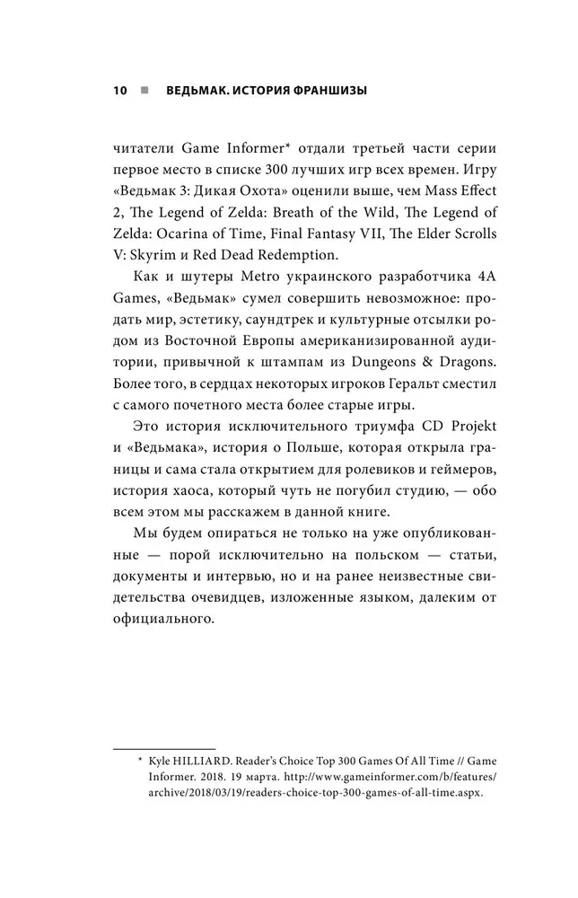 Ведьмак. История франшизы. От фэнтези до культовой игровой саги