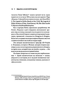 Ведьмак. История франшизы. От фэнтези до культовой игровой саги