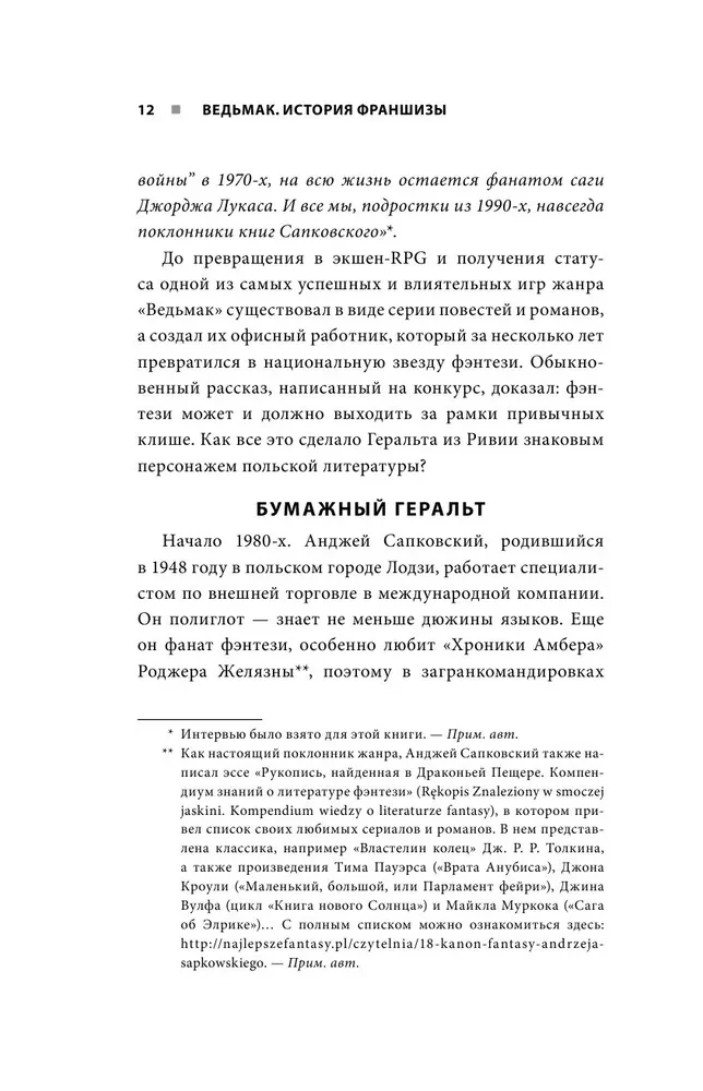 Ведьмак. История франшизы. От фэнтези до культовой игровой саги