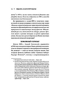 Ведьмак. История франшизы. От фэнтези до культовой игровой саги