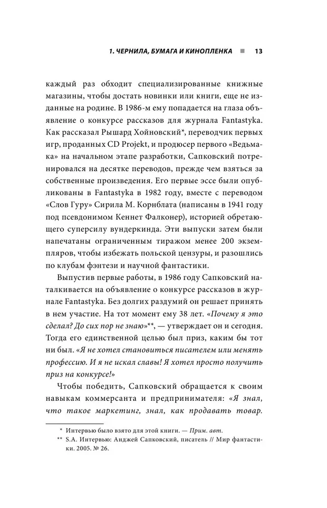 Ведьмак. История франшизы. От фэнтези до культовой игровой саги