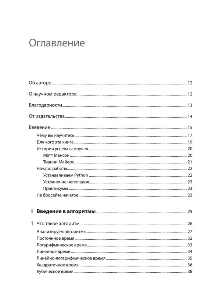 Kompiuterių mokslas savamokslio programuotojui. Viskas, ką reikia žinoti apie duomenų struktūras ir algoritmus