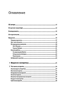 Kompiuterių mokslas savamokslio programuotojui. Viskas, ką reikia žinoti apie duomenų struktūras ir algoritmus