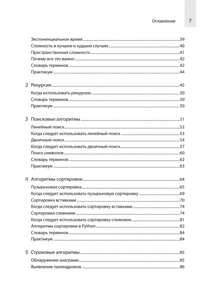 Kompiuterių mokslas savamokslio programuotojui. Viskas, ką reikia žinoti apie duomenų struktūras ir algoritmus
