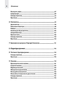 Kompiuterių mokslas savamokslio programuotojui. Viskas, ką reikia žinoti apie duomenų struktūras ir algoritmus