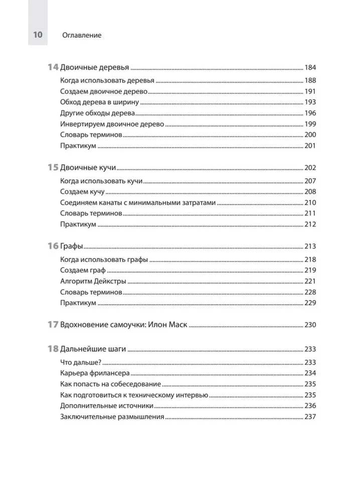 Kompiuterių mokslas savamokslio programuotojui. Viskas, ką reikia žinoti apie duomenų struktūras ir algoritmus
