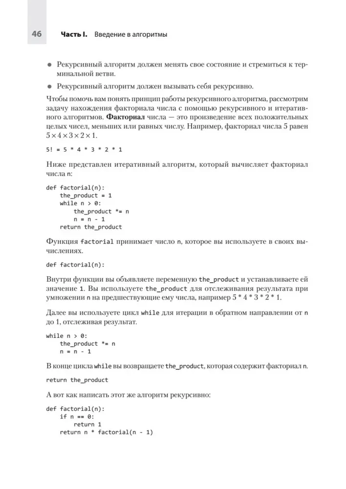 Kompiuterių mokslas savamokslio programuotojui. Viskas, ką reikia žinoti apie duomenų struktūras ir algoritmus