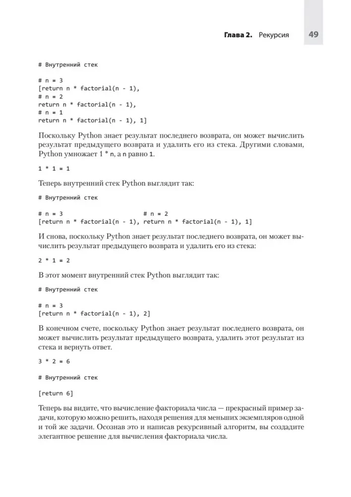 Kompiuterių mokslas savamokslio programuotojui. Viskas, ką reikia žinoti apie duomenų struktūras ir algoritmus