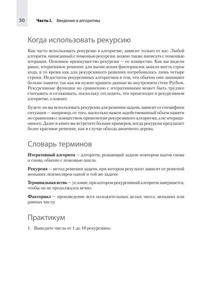 Kompiuterių mokslas savamokslio programuotojui. Viskas, ką reikia žinoti apie duomenų struktūras ir algoritmus