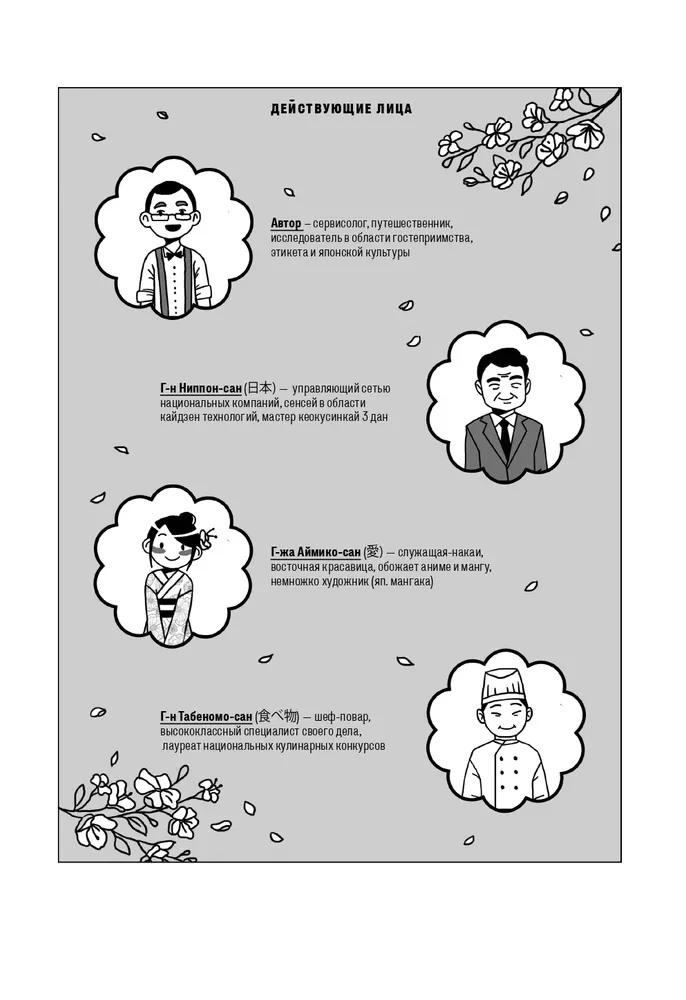 Kaizen. Herzliches Gastgewerbe