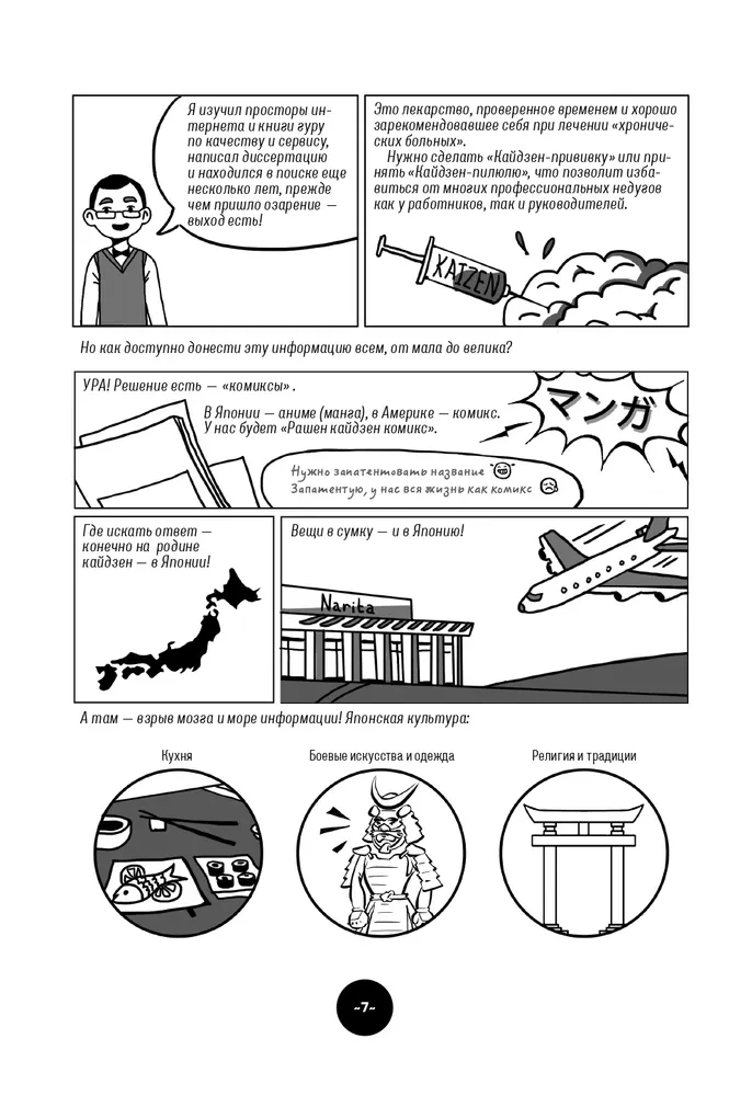 Kaizen. Herzliches Gastgewerbe