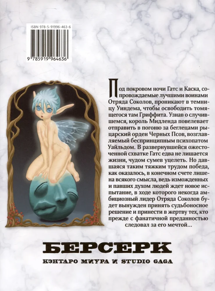Берсерк. Том 6
