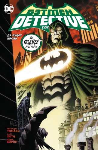 Batman. Komiksy detektywistyczne. Niech będzie krew