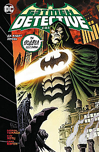 Batman. Komiksy detektywistyczne. Niech będzie krew