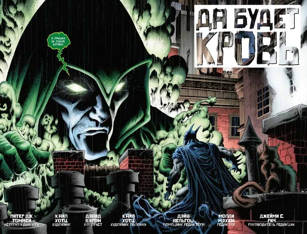 Batman. Komiksy detektywistyczne. Niech będzie krew