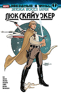 Star Wars. Epoche der Rebellion. Luke Skywalker